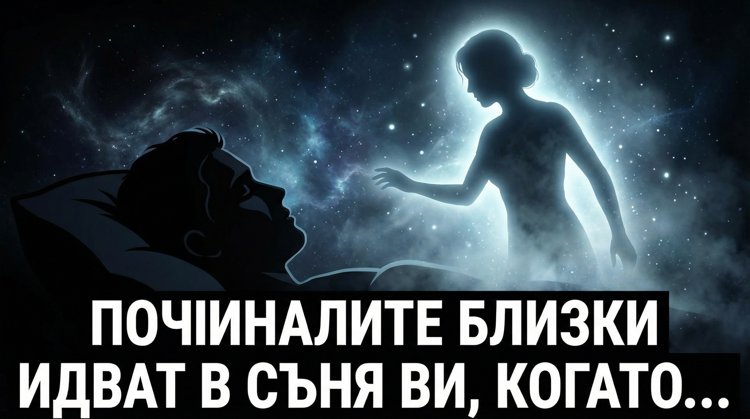Починалите близки идват в съня ви, когато… 1 9856781d 3844 4249 a7db 45a129552b09 scaled
