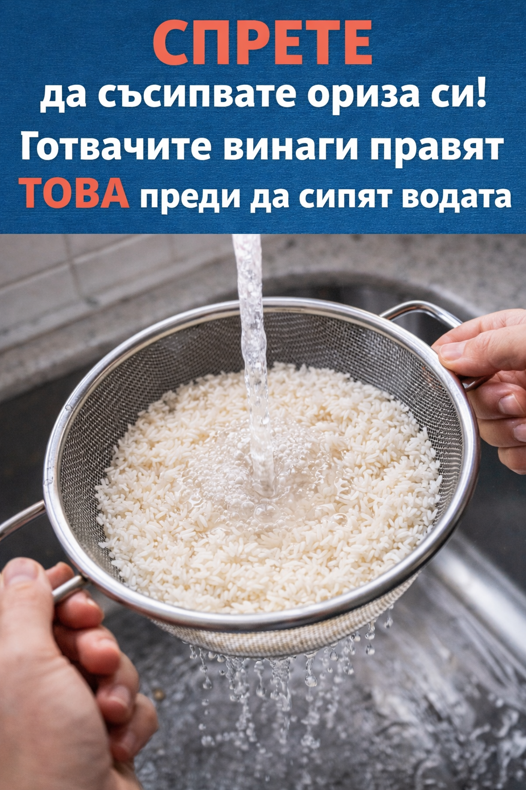 СПРЕТЕ да съсипвате ориза си! Готвачите винаги правят ТОВА преди да сипят водата 1 e9a0c088 947f 49d8 a638 22d21478f7c3
