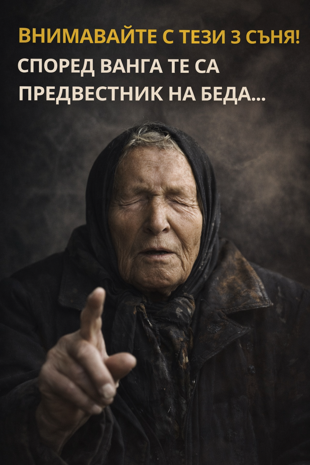 ВНИМАВАЙТЕ С ТЕЗИ 3 СЪНЯ! СПОРЕД ВАНГА ТЕ СА ПРЕДВЕСТНИК НА БЕДА... 1 9d097c1a 7eef 4aaf 89de 8b985b2f36c9