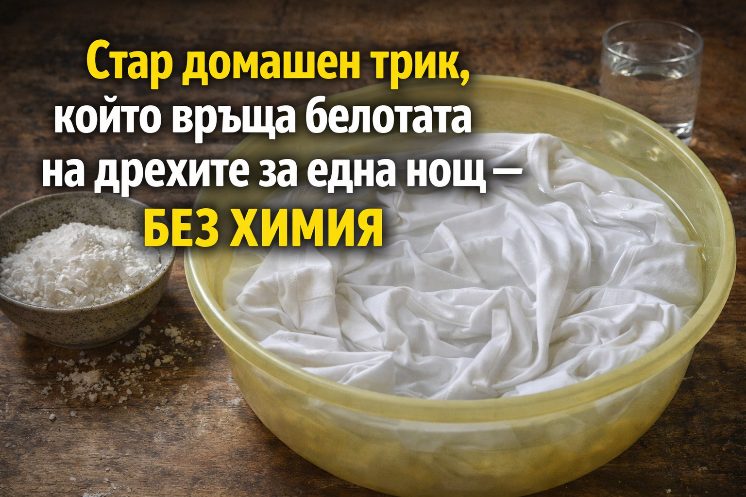 Стар домашен трик, който връща белотата на дрехите за една нощ – без химия 1 361b02ab ce4e 4041 93bc 48f1ad9d99b7