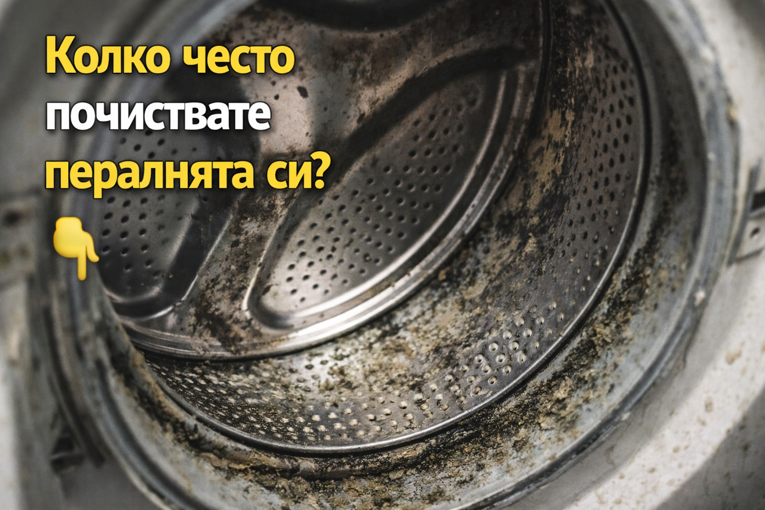 В пералнята се крият мухъл, мазнина и бактерии, които се връщат обратно в дрехите ви… Достатъчна е ЕДНА ЧАША от този продукт, за да стане като нова! 1 fa5e00d6 4383 4e4d bb31 eb0c168510db