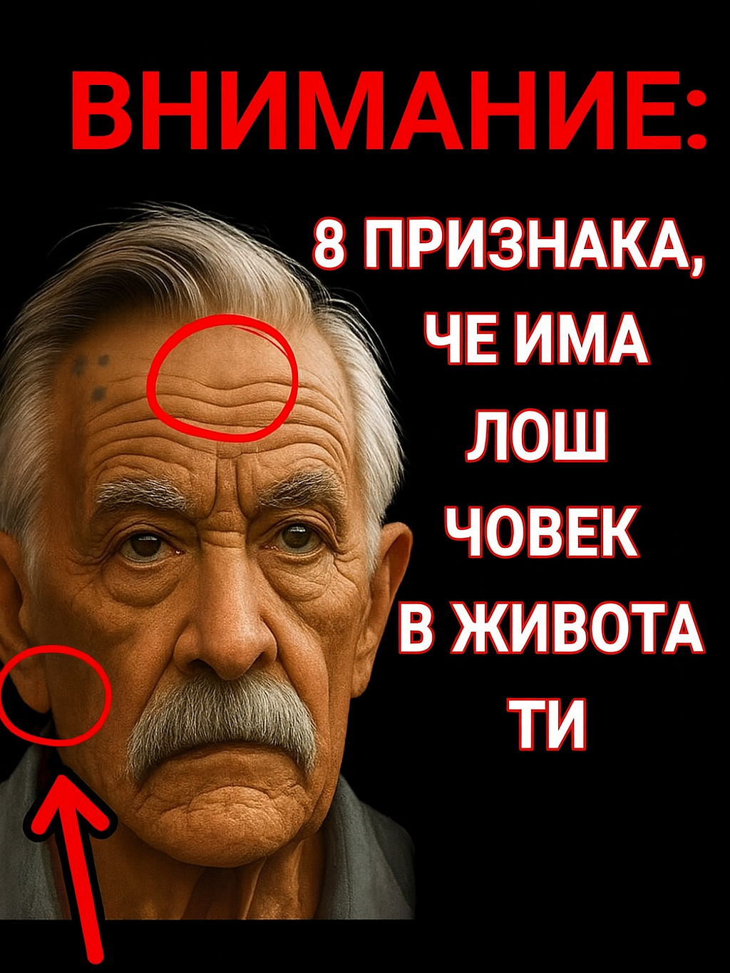 Внимание: 8 признака, че има лош човек в живота ти (а все още не го осъзнаваш) 1 05665f5b 8e13 467e a81f dba18a718f4c