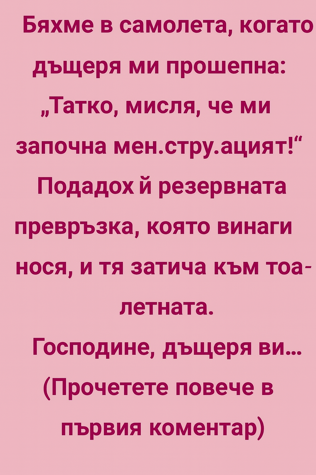 Бяхме в самолета, когато дъщеря ми прошепна: 1 1359a025 904e 4305 a9a9 0b5c4ae0d5ac
