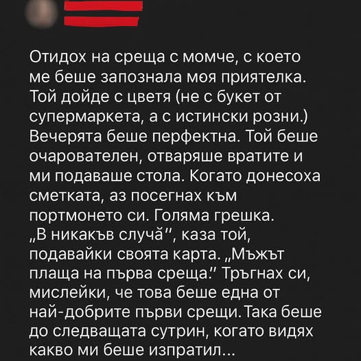 Отидох на среща с момче, с което ме беше запознала моя приятелка. Той дойде с… 1 522977623 1289015436568009 3209947212668512473 n