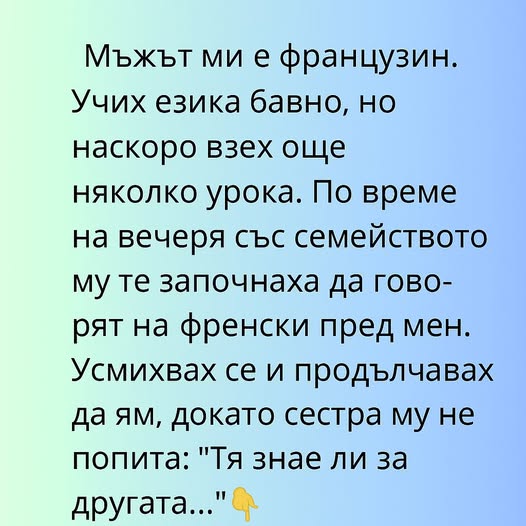 Мъжът ми е французин. Учих езика бавно, но наскоро взех още няколко урока… 1 524634404 1295005955968957 7115392908641727387 n