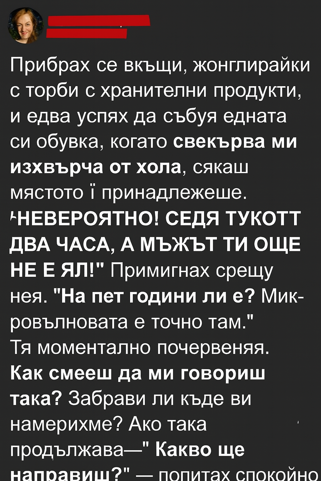 Моята свекърва се опита да контролира брака ми 1 53ffad7b 33ea 4d88 96a4 085c47c0f31b