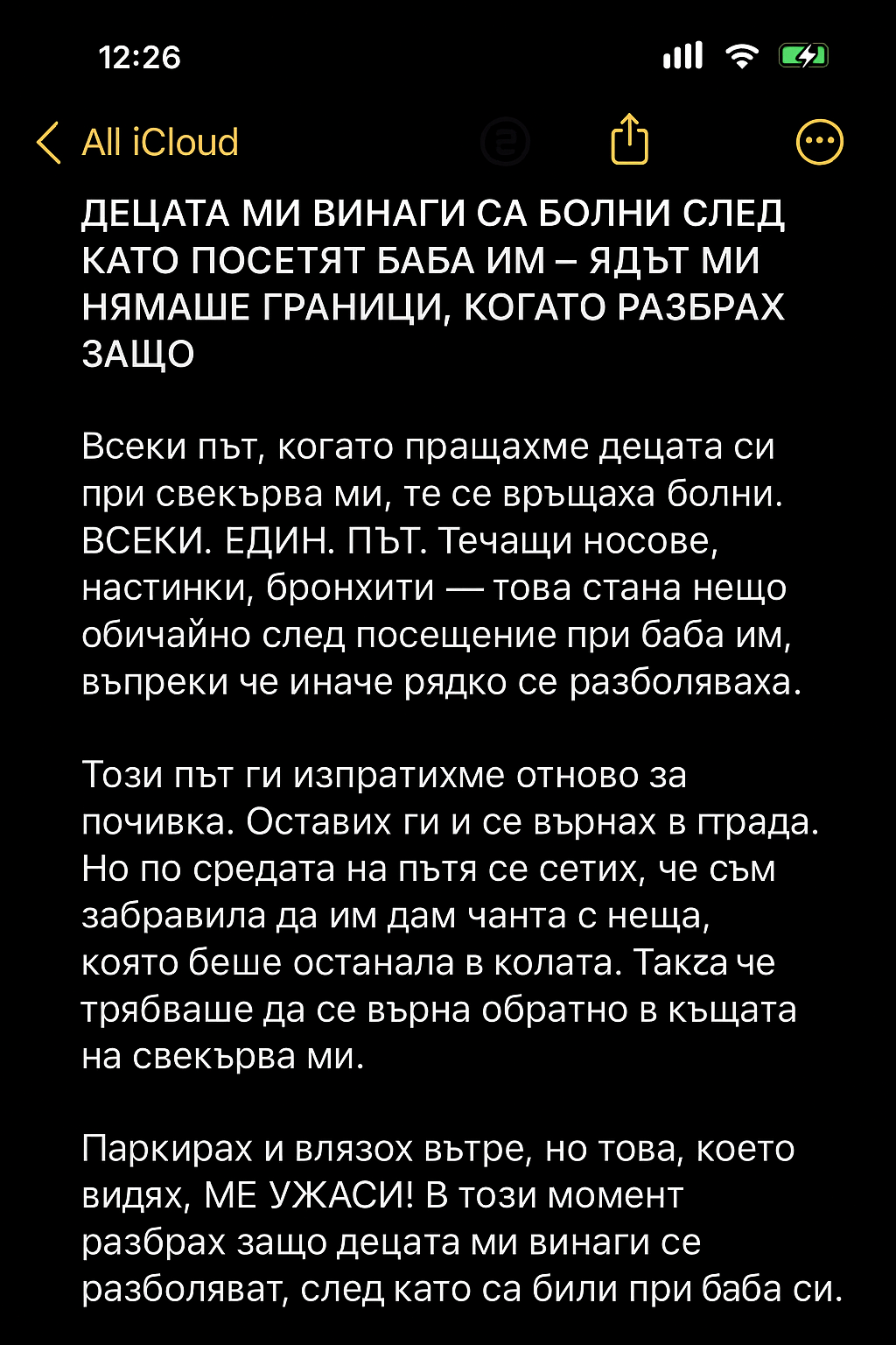 ДЕЦАТА МИ ВИНАГИ СА БОЛНИ СЛЕД КАТО ПОСЕТЯТ БАБА ИМ – ЯДЪТ МИ НЯМАШЕ ГРАНИЦИ, КОГАТО РАЗБРАХ ЗАЩО 1 602f38c9 63b0 4c5b bb34 705270047587