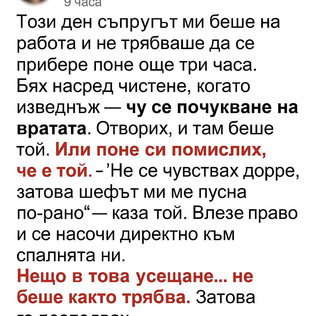 Докато съпругът ми беше на работа 👇👇 1 779363b8 e3a2 434e a611 09936475fdb3