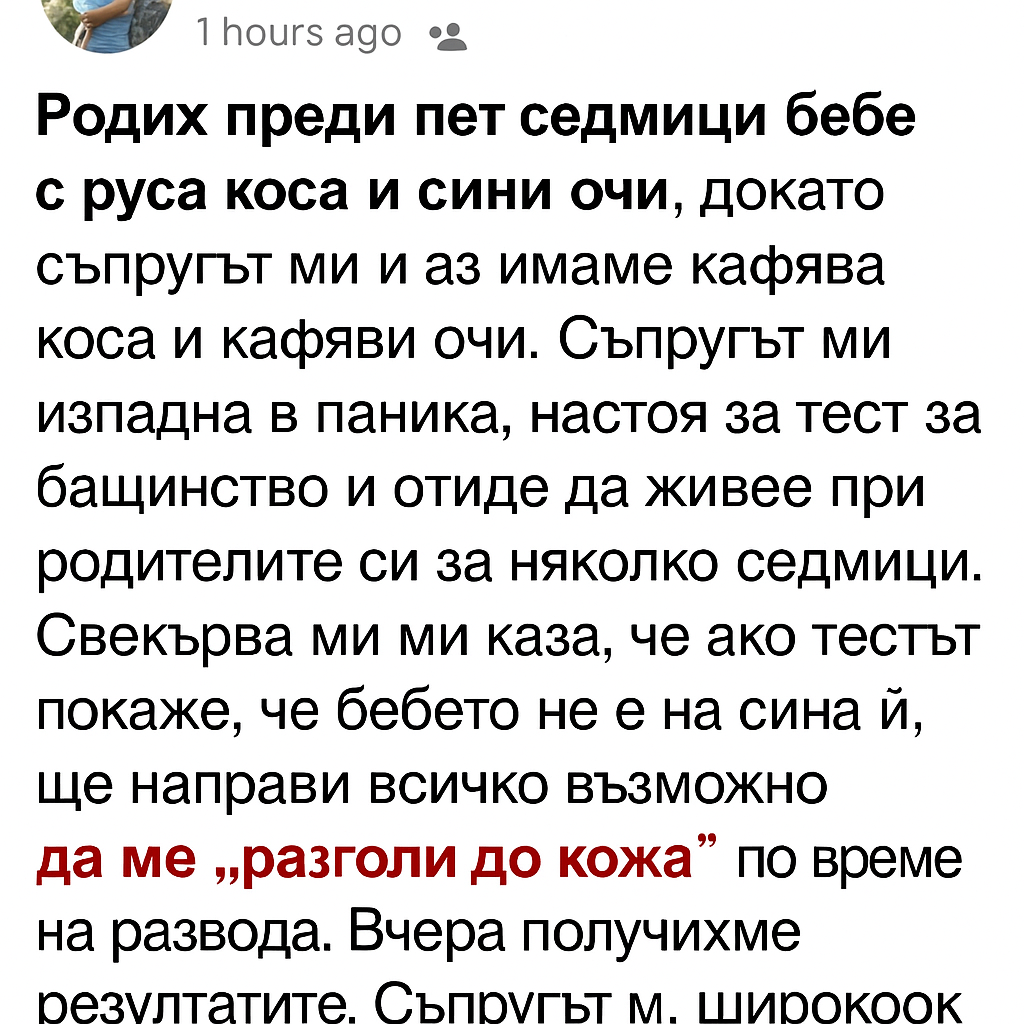 Той настоя за тест за бащинство — после открих неговата тайна. 1 b08d6487 e24f 4189 b7de 57cc8a965db2