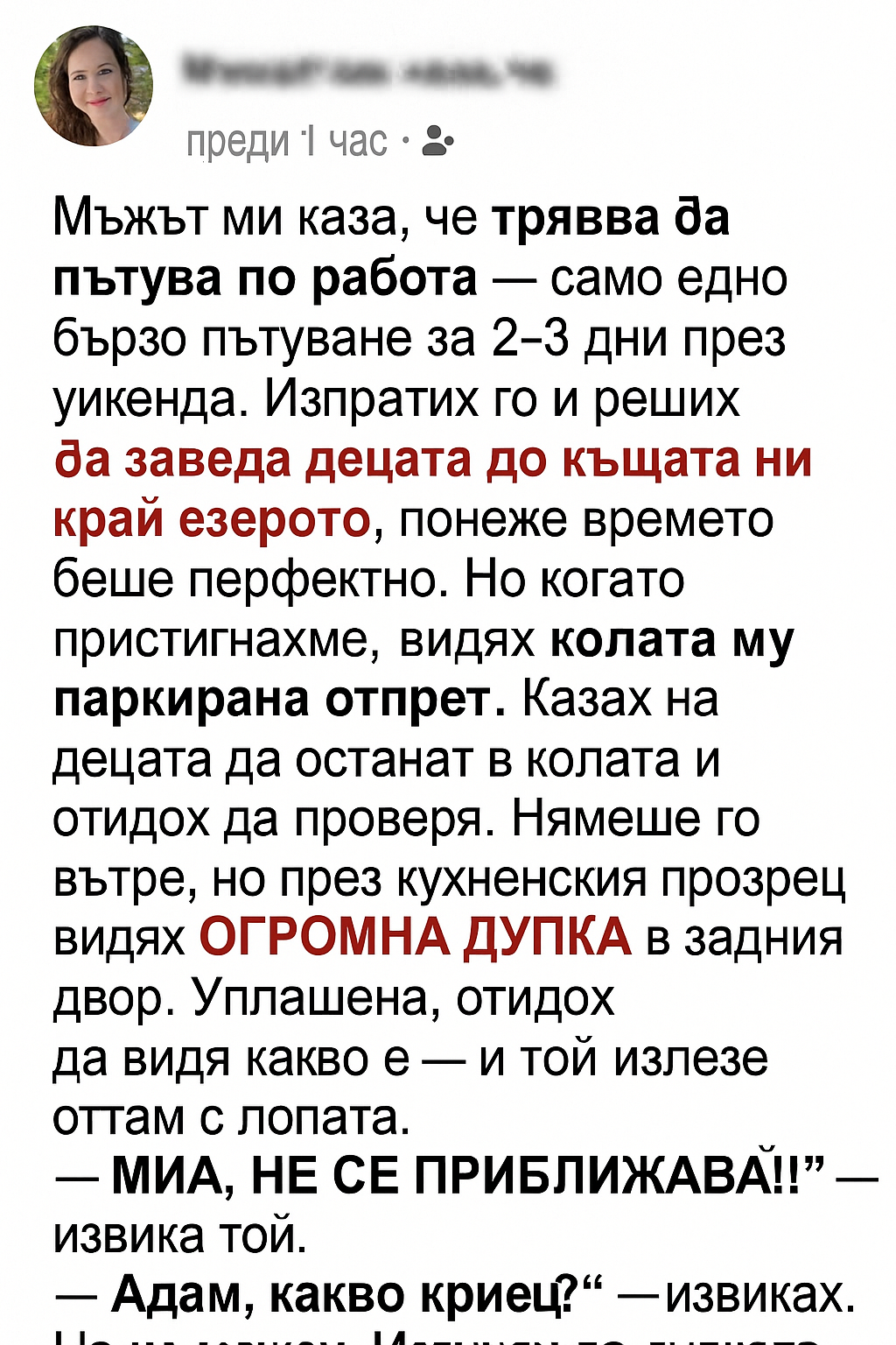 Тайната, погребана под нашата къща край езерото: Истината, която съпругът ми криеше 1 bb2e84d3 dc45 4471 bd59 027151b8de0e