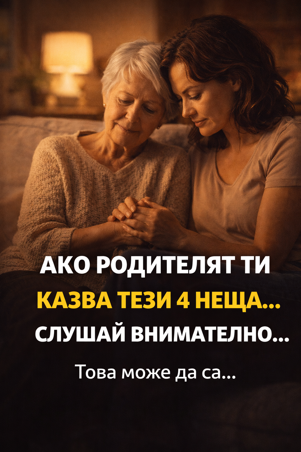 Ако родителят ти казва тези 4 неща, обърни му цялото си внимание – може да са последните му думи 1 fd9922af 33bf 4547 82af 52a8bef240f1