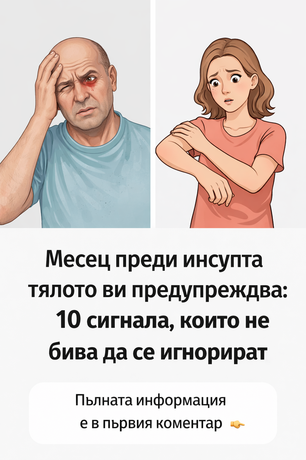 Месец преди инсулта тялото говори: 10 сигнала, които повечето хора пропускат 1 0f1c8f5a 7bd6 41c2 a8c5 a5cbb2117f32