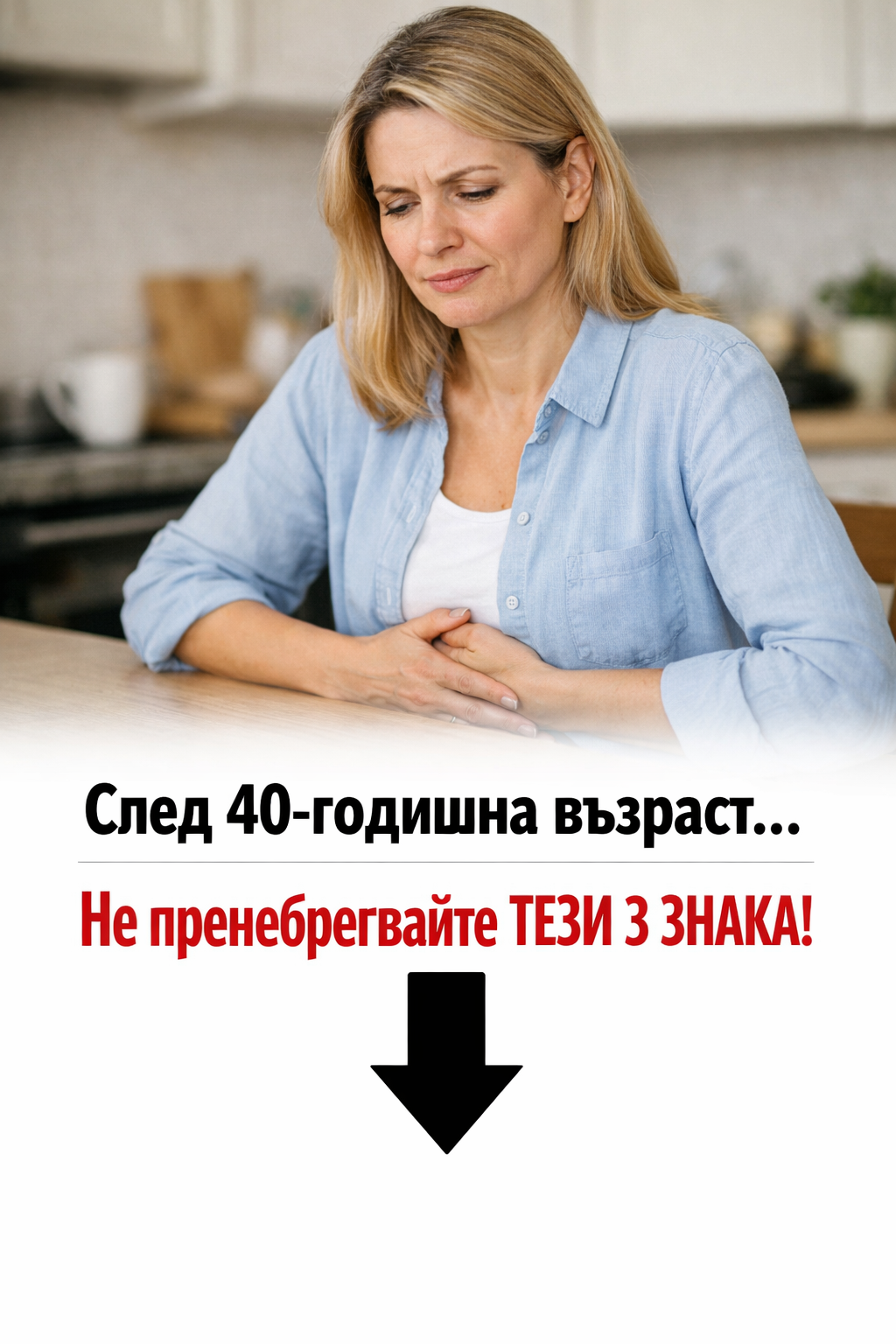 3 знака от тялото след 40-годишна възраст, които категорично не бива да пренебрегвате 1 30c6de4b 8d32 46d7 baa8 f467c8692569