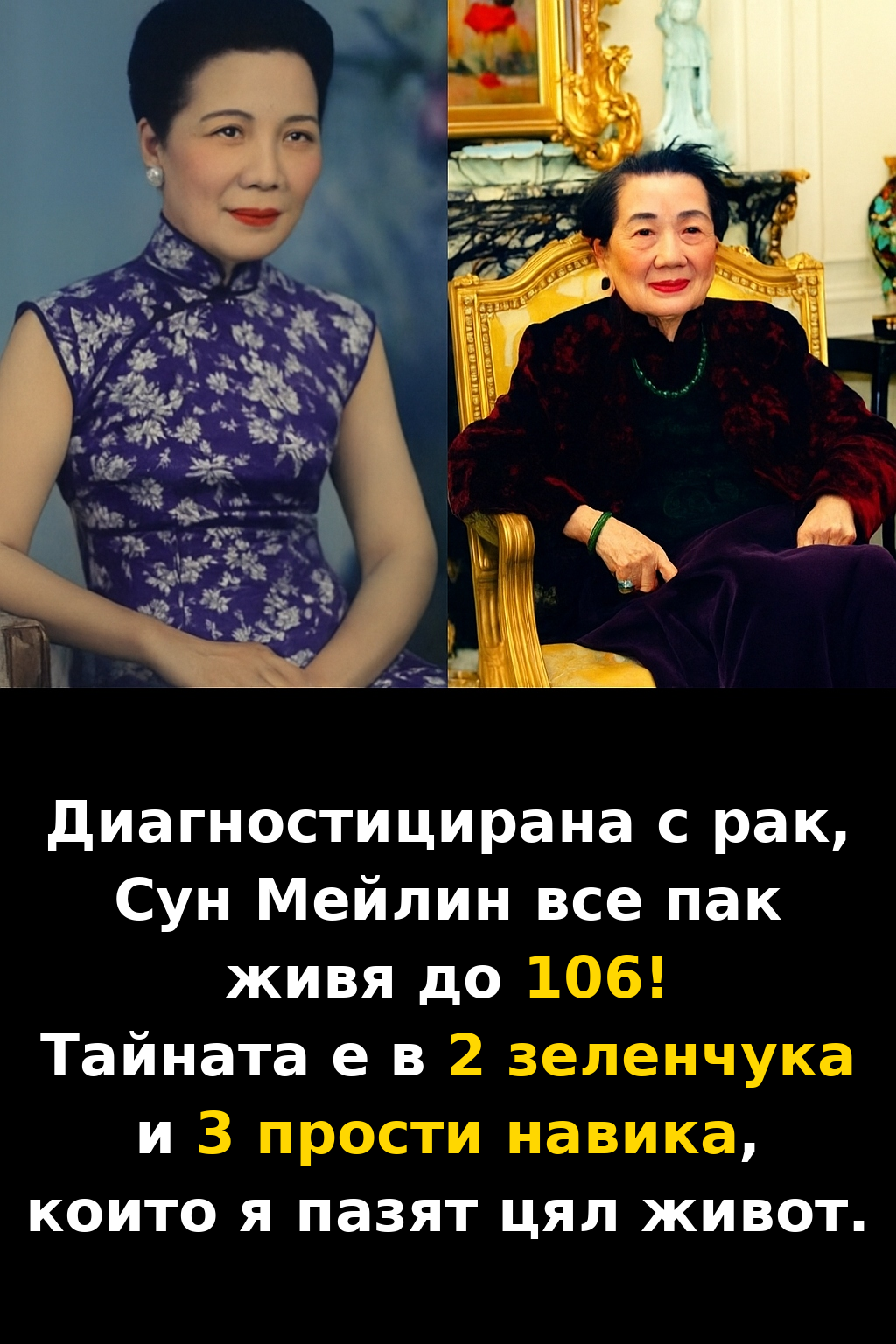 Диагностицирана с рак, Сун Мейлин все пак доживя до 106 – ето какво е правила всеки ден 1 4be6cea8
