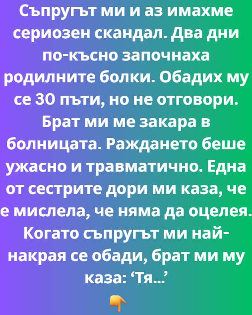 Съпругът ми и аз имахме огромен скандал 1 532581156 1313706577432228 9002515621490227751 n