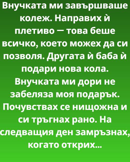 Внучката ми завършваше колеж ... 1 540407199 1326580016144884 5037763904537761632 n