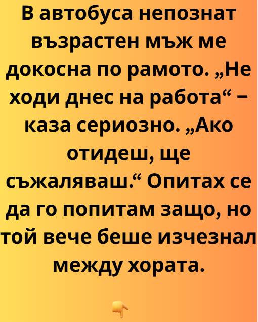 В автобуса ,непознат ,възрастен мъж ме докосна по рамото 1 540701519 1325107869625432 9123925615199463432 n