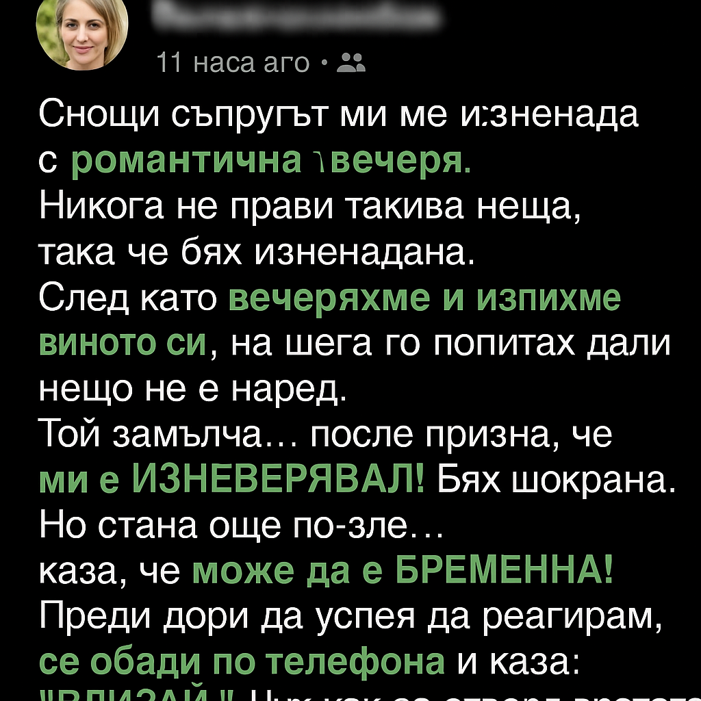 Снощи съпругът ми ме изненада с романтична вечеря. 1 5aec05fa f903 43b0 8ee2 27cd8290bf67
