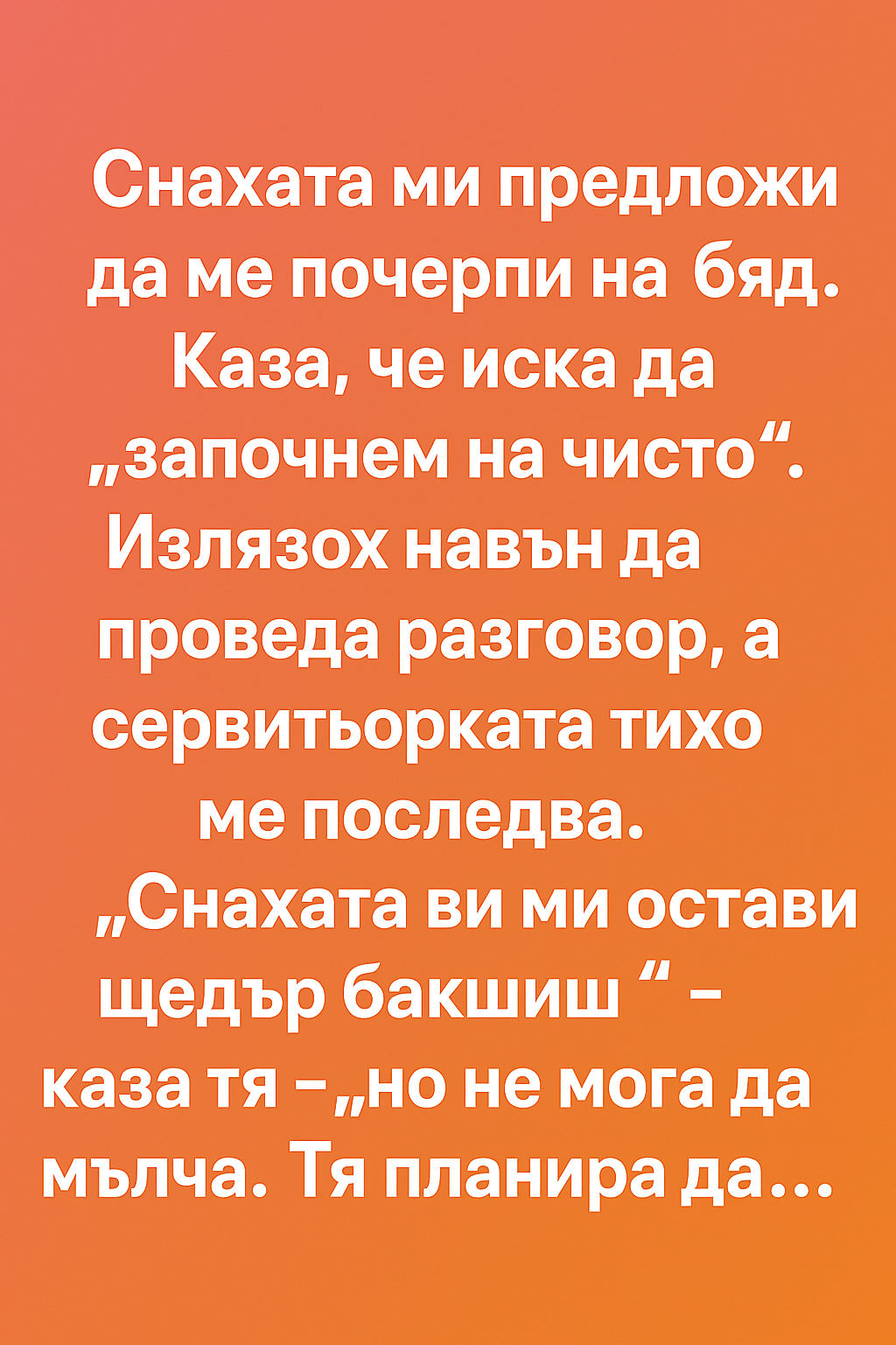 Снахата ми предложи да ме почерпи на обяд. Каза, че иска да „започнем на чисто 1 938e5618 5d36 4bd1 b028 ffd1d076505b