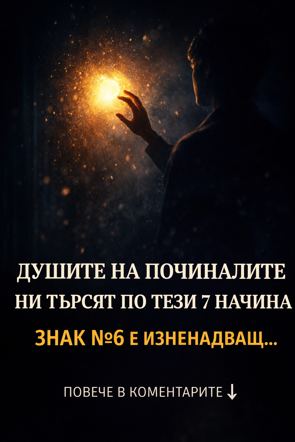 Ето как душите на починалите се свързват с нас: Знак №6 ще ви изненада... 1 abd38369 7be7 462f a5b2 5fbe3591b99a