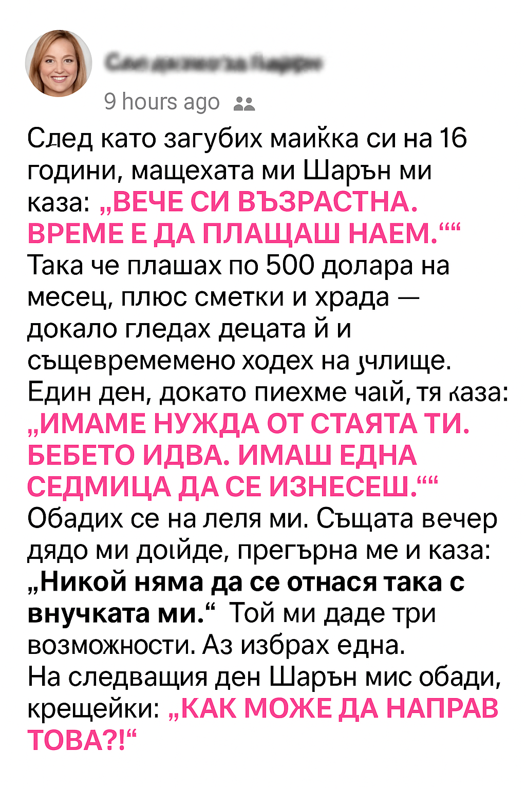 След като загубих майка си на 16 години, мащехата ми Шарън ми каза 1 3fb0f8d0 5ed8 4773 af35 e55faa4998f1