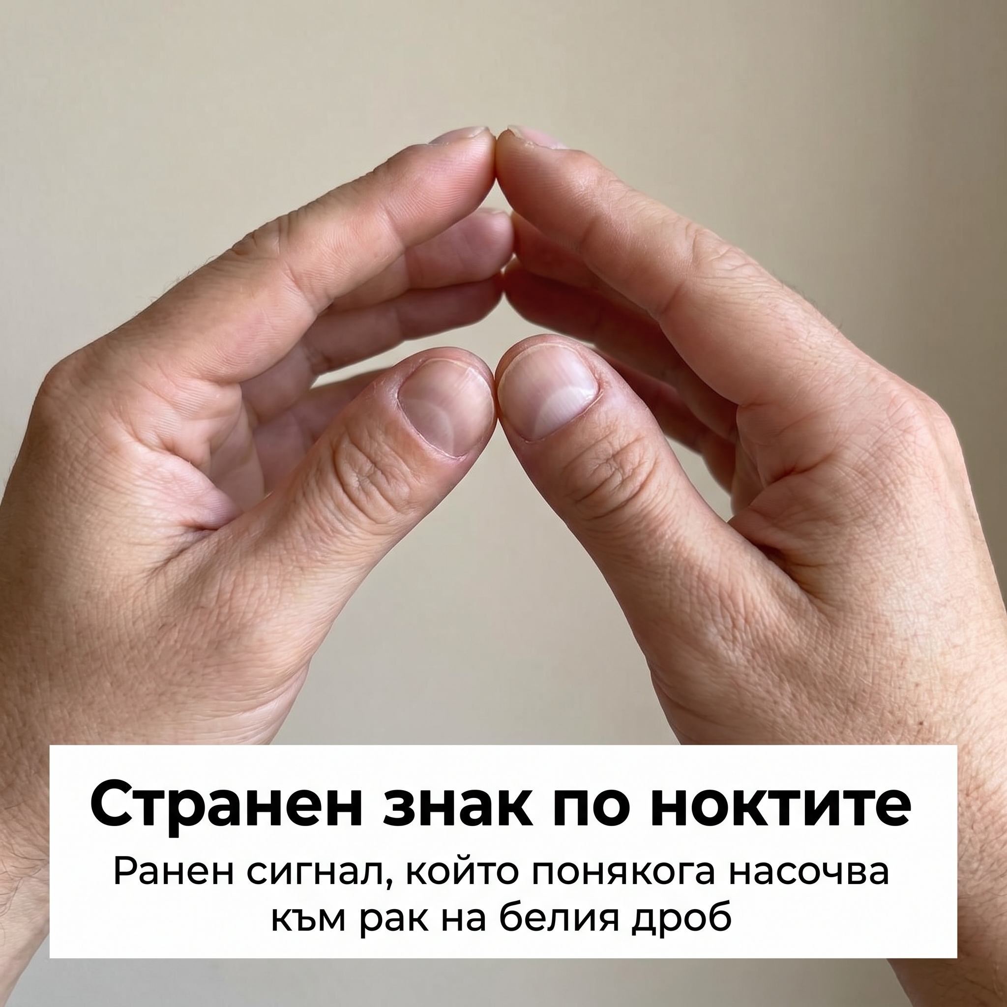 Най-странният ранен признак на рак на белите дробове. 1 4a901d02 076a 4306 9f07 7cd1990f5078