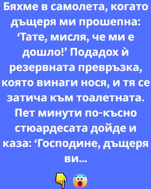 Бяхме в самолета ,когато дъщеря ми прошепна : 1 546898298 1339860531483499 1140353904432752234 n