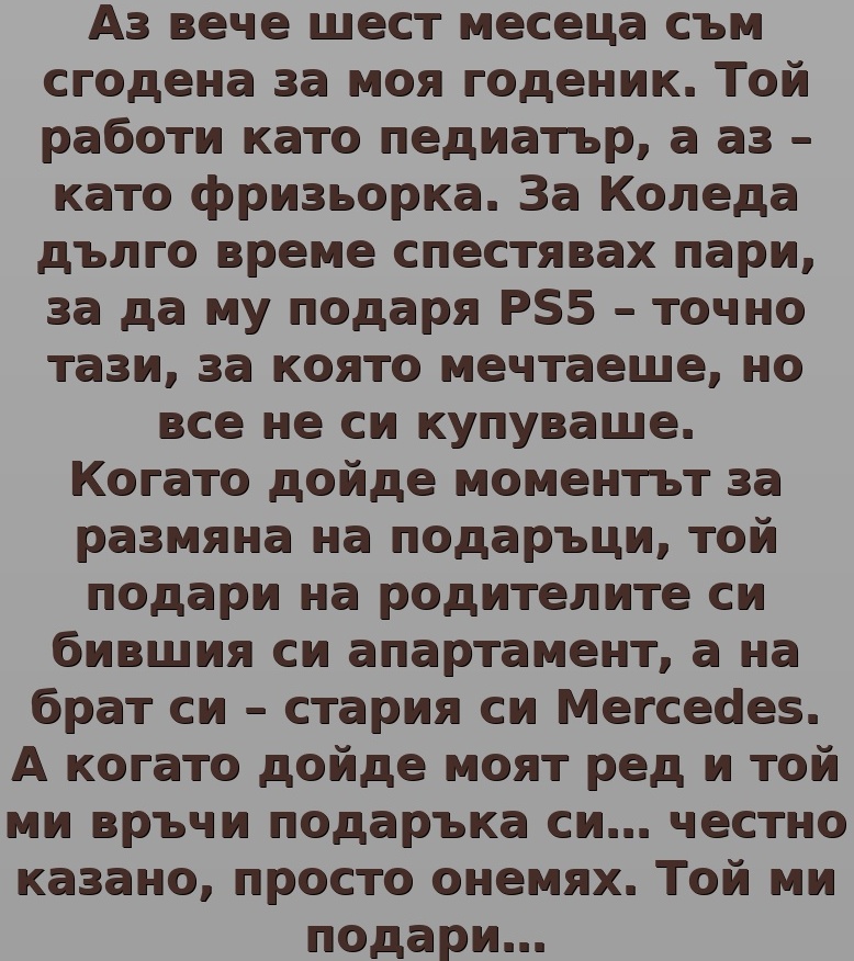 Аз вече шест месеца съм сгодена за моя годеник. Той работи като… 1 548211254 1342097367926482 5045415598109628427 n