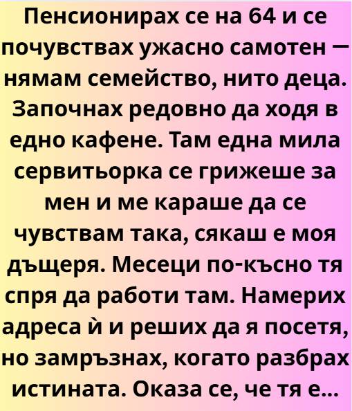 Пенсионирах се на шейсет и четири и тишината се превърна в мой единствен събеседник 1 552526570 1350777863725099 7881284425838532635 n