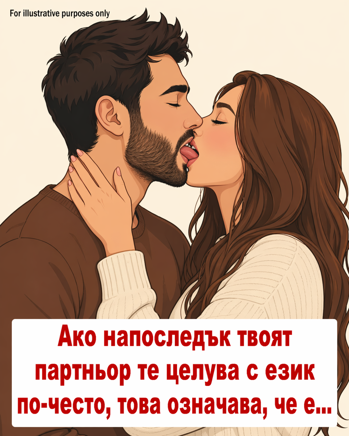 Ако партньорът ти напоследък те целува по-често с език, това означава, че ти си… 💋👀 1 8aa3770c 3606 4c74 99cd de9e4c2c9ef0