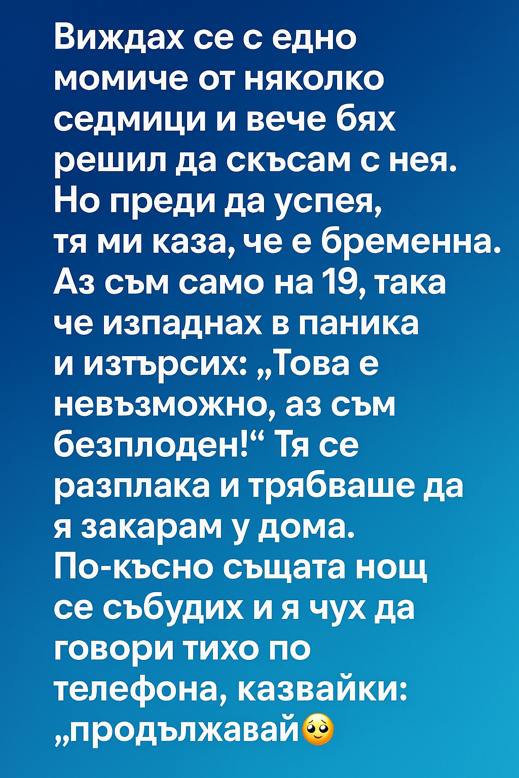 Виждах се с едно момиче от няколко седмици и вече бях решил да скъсам с нея. 1 c2d3a11f 1f93 412d 93f6 90689d77e611