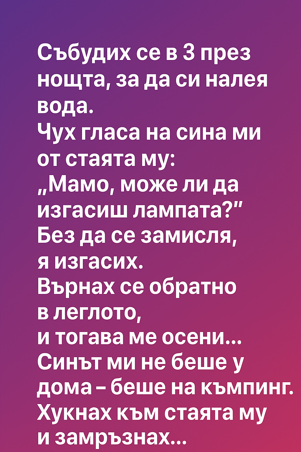 Събудих се в 3 през нощта, за да си налея вода. 1 ca292486 695a 4dfd ab88 f45708e86b39