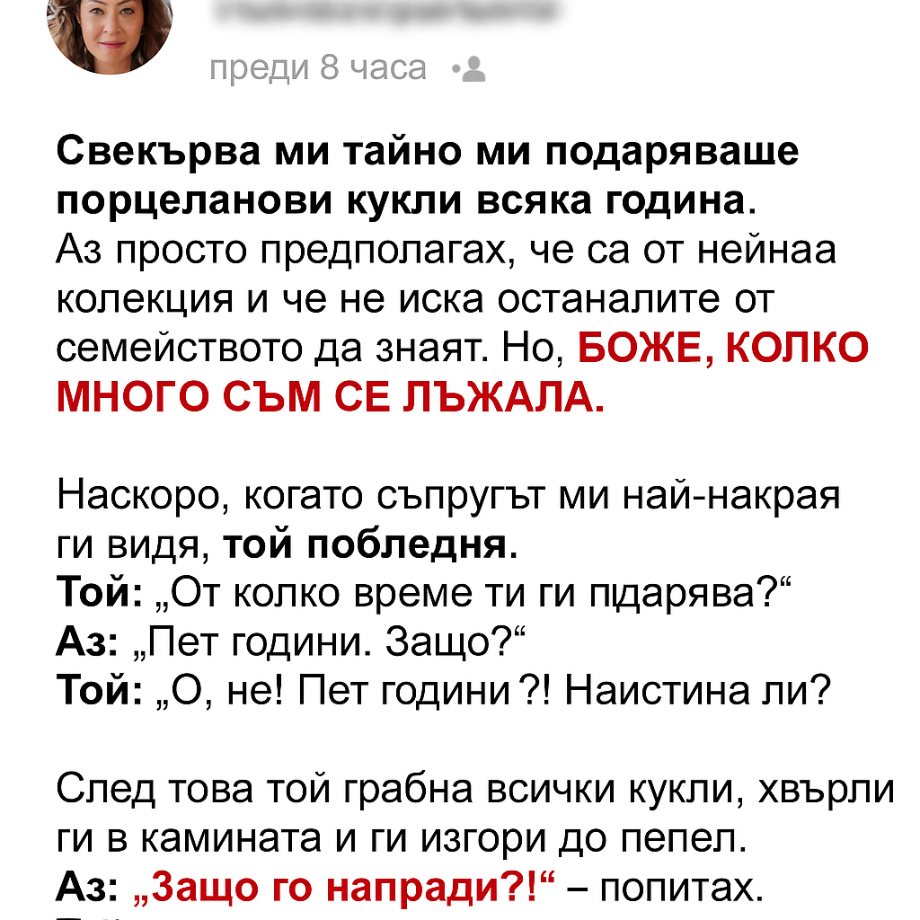 Свекърва ми тайно ми подаряваше порцеланови кукли всяка година. 1 cf9fc5cb 0386 483c 83ff 0fa2c4271ec2
