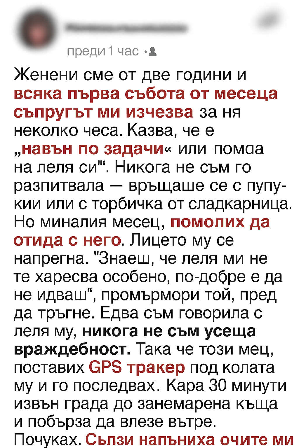 Всяка първа събота на месеца съпругът ми изчезва за няколко часа — когато веднъж го проследих, вече не можех да погледна на брака ни по същия начин. 1 d922562b 570a 419f bcf1 f310659d4784