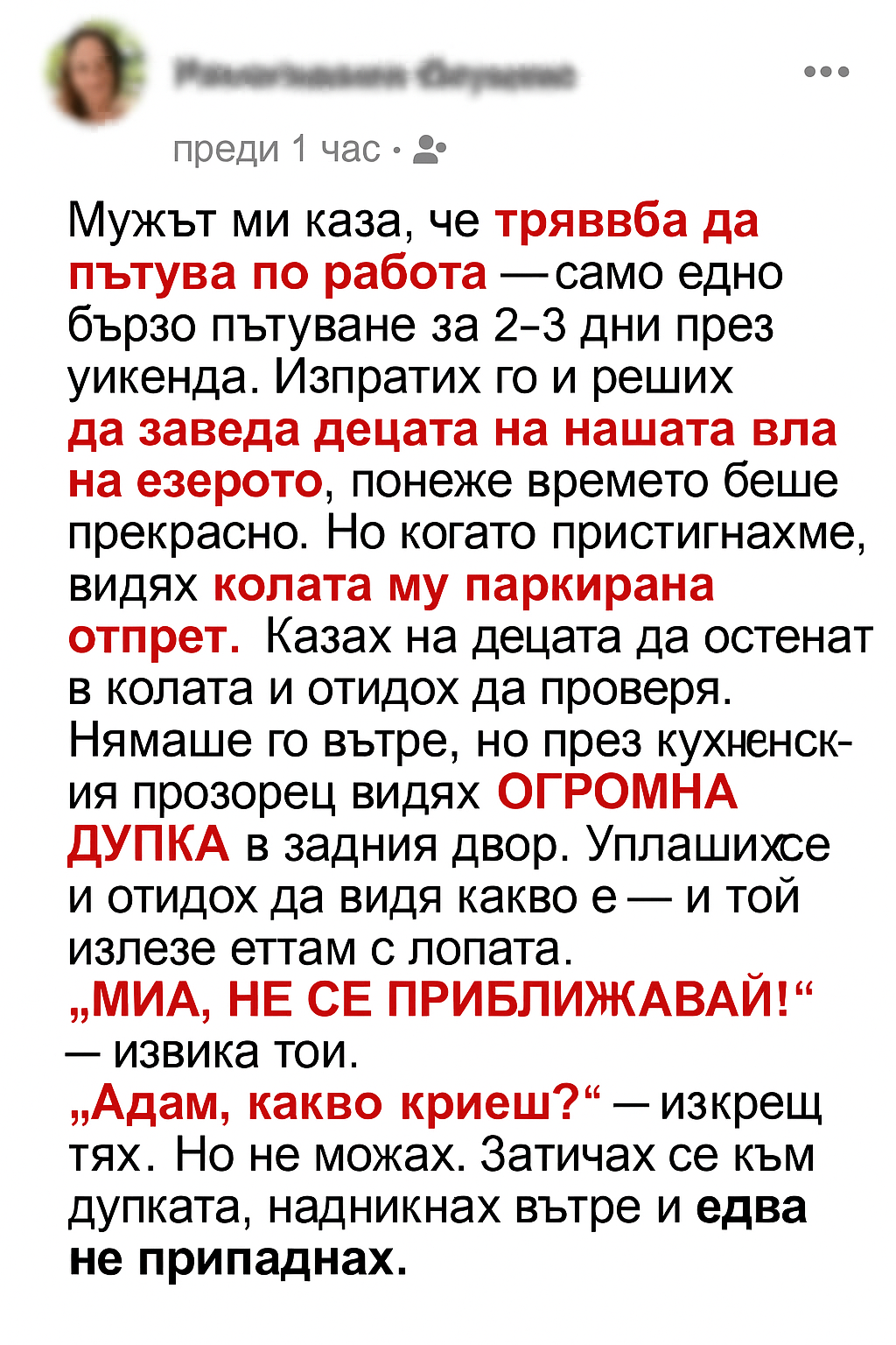 Мъжът ми каза, че трябва да пътува по работа — само едно бързо пътуване за 2–3 дни през уикенда. 1 f835e809 5369 40f7 8c88 a40b9dff6ef7