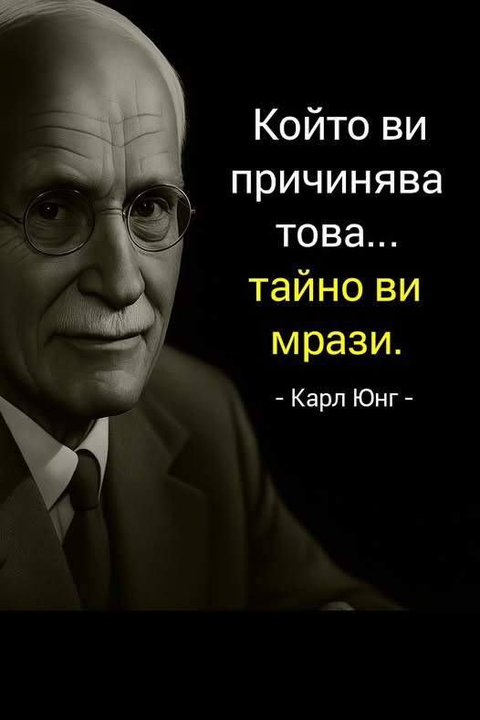 До вас може да има човек, който тайно ви мрази? 8 скрити признака според Карл Юнг, които не бива да пренебрегвате. 1 557160989 1362851405851078 9146896312351575352 n