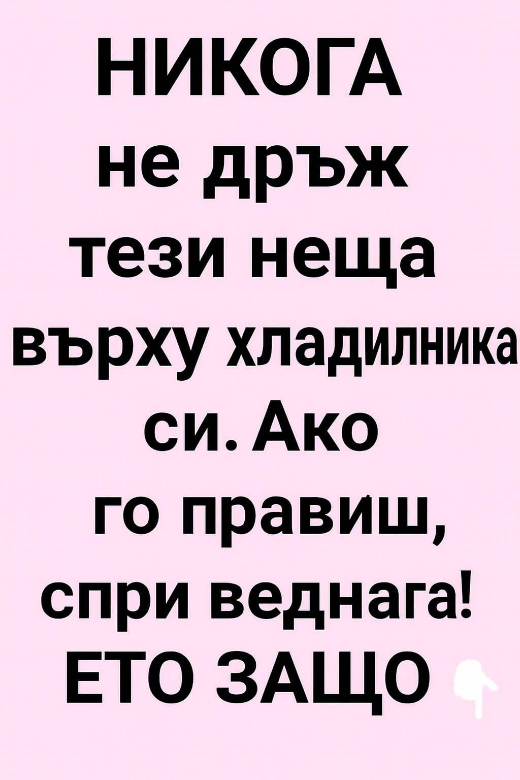 НИКОГА не дръж тези неща върху хладилника си. Ако го правиш, спри веднага!ЕТО ЗАЩО 👇 1 e4924007 34e0 40b0 9289 0b6e3309dc3d