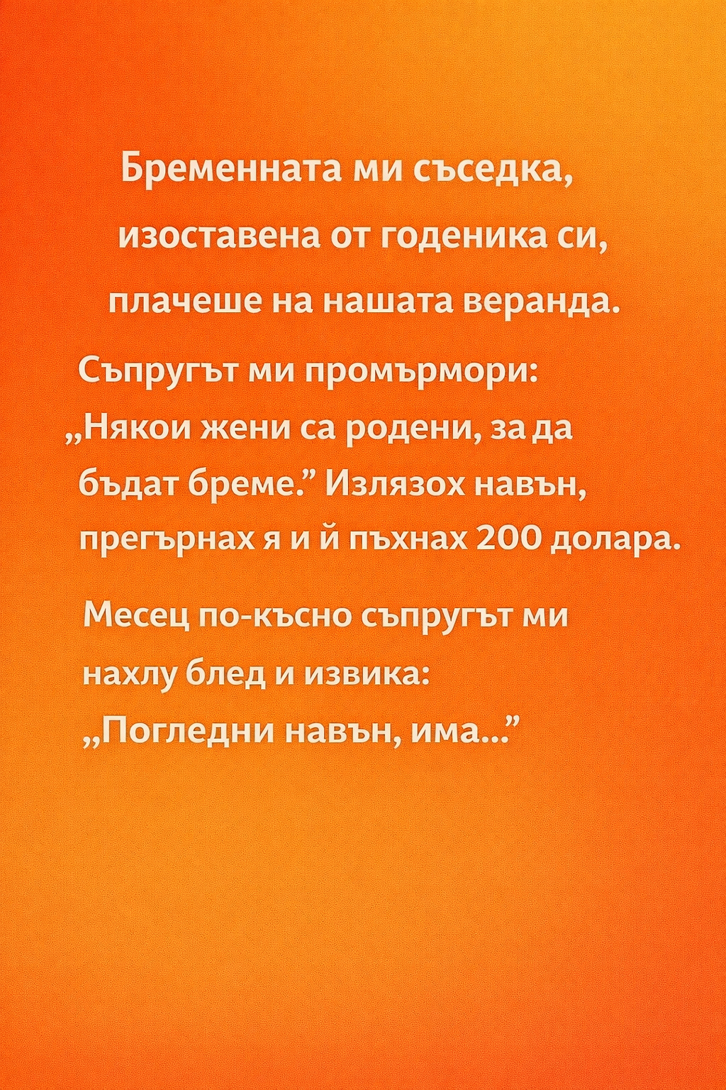 Бременната ми съседка, изоставена от годеника си, плачеше на нашата веранда. 1 164f5a5d c6ab 43b6 8e2c 6ff1bafb453f
