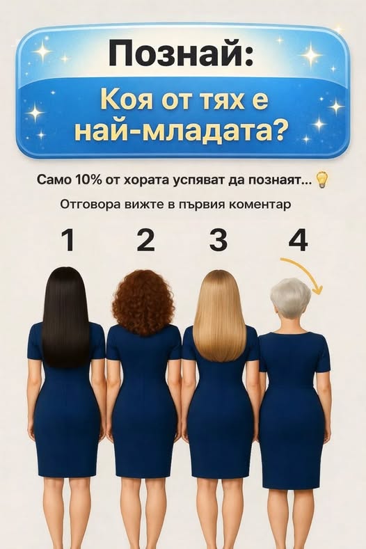 Какво ви подсказва вътрешното усещане? 🤔 Ще успеете ли да откриете верния отговор? 👇 1 603857588 1433343805468504 529173500163787129 n