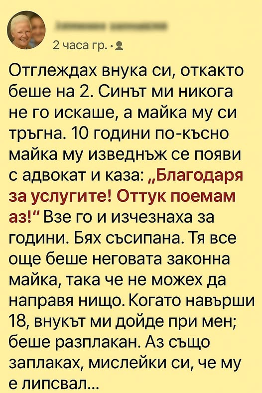 Отглеждах внука си, откакто беше на 2. Синът ми никога не го искаше, а майка му си тръгна.👇 1 605763906 1438757711593780 3734061101295033435 n