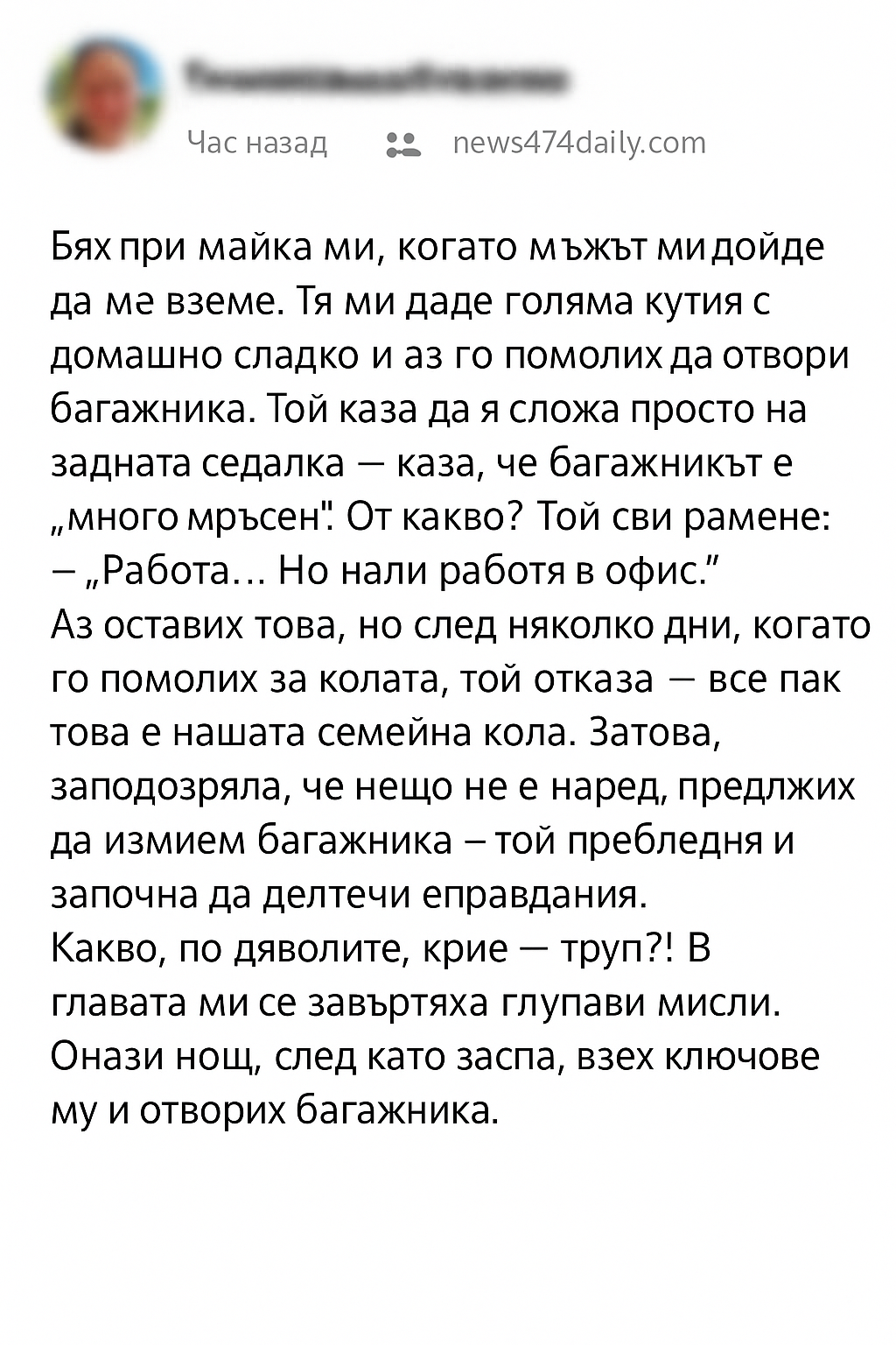 Няколко дни съпругът ми не ми позволяваше да отварям багажника на колата – когато най-накрая го направих късно през нощта, едва не извиках. 1 6a16917d 8c12 4a4f a8b1 62b41867b5e4