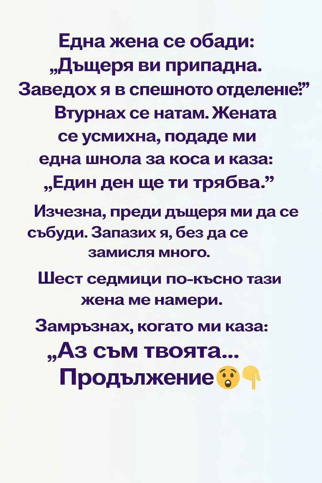 Една жена се обади: „Дъщеря ви припадна. Заведох я в спешното отделение!“ 1 741521d2 311f 4920 b3b8 d56f83703f77