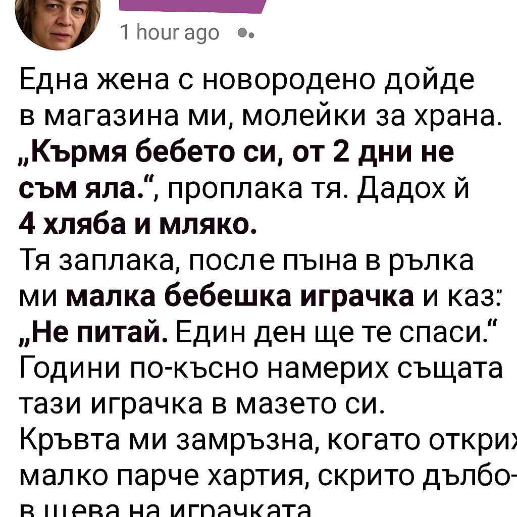 Една жена с новородено дойде в магазина ми, молейки за храна. 1 8447efb0 4b03 470a bb4c 5e3639101a81