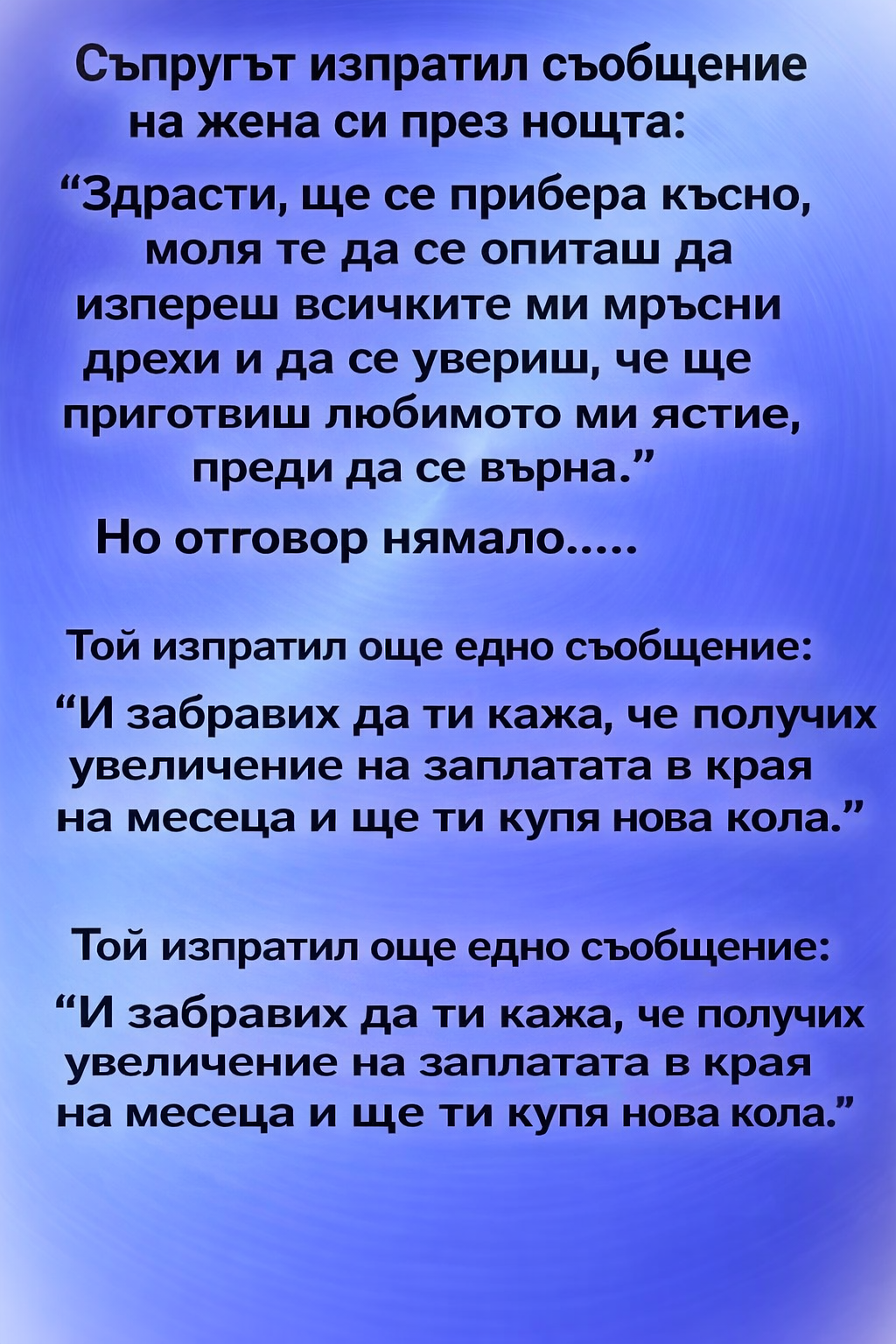 Съпругът изпратил съобщение на жена си през нощта: 1 8ccb2ccf 23c9 41d9 b3ae a289c70dfe77