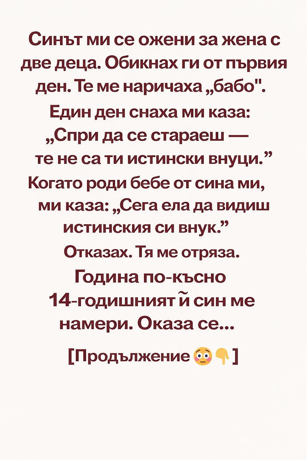 Синът ми се ожени за жена с две деца. Обикнах ги от първия ден. Те ме наричаха „бабо“. 1 99009139 5853 4e6f 9e20 eca3a1ed4c94