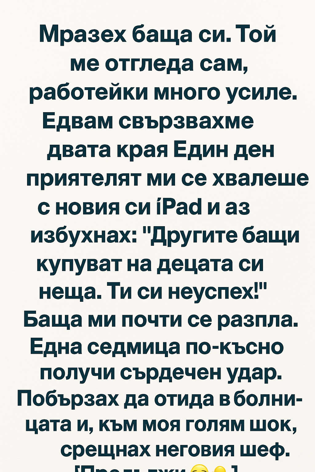 Мразех баща си. Той ме отгледа сам, работейки много усилено. 1 bfa828cd c26b 43b6 9fc9 0575024c1fc4