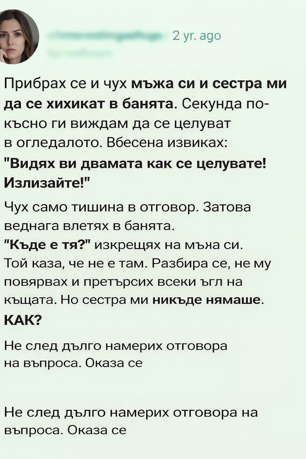 Прибрах се у дома и чух мъжа си и сестра ми да се кискат в банята. Секунда по-късно ги видях да се целуват в огледалото. 1 c25013e1 1b47 4b5d b691 a14e42154355