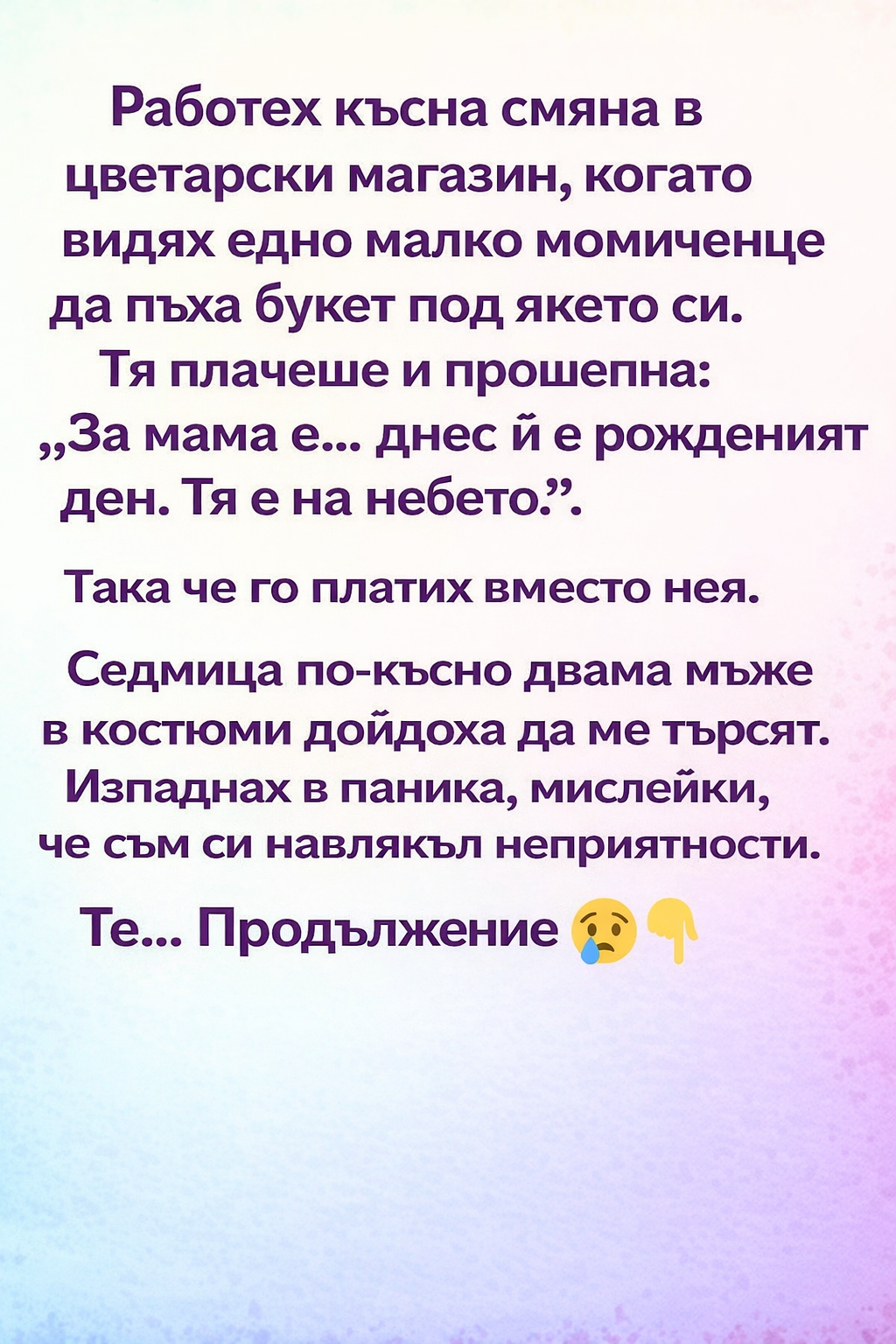 Работех късна смяна в цветарски магазин, когато видях едно малко момиченце да пъха букет под якето си. Тя плачеше и прошепна: 1 cbb815e5 f3e6 4633 97ae e57b640470fb