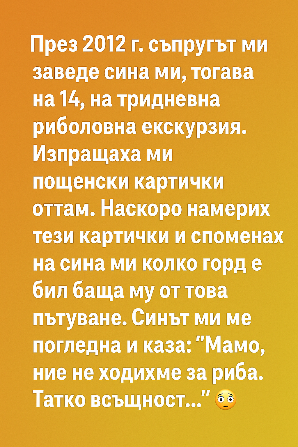 През 2012 г. съпругът ми заведе сина ми, тогава на 14, на тридневна риболовна екскурзия. 1 d10ebfc4 00e1 4a78 bf0b 1dd8dee16e65