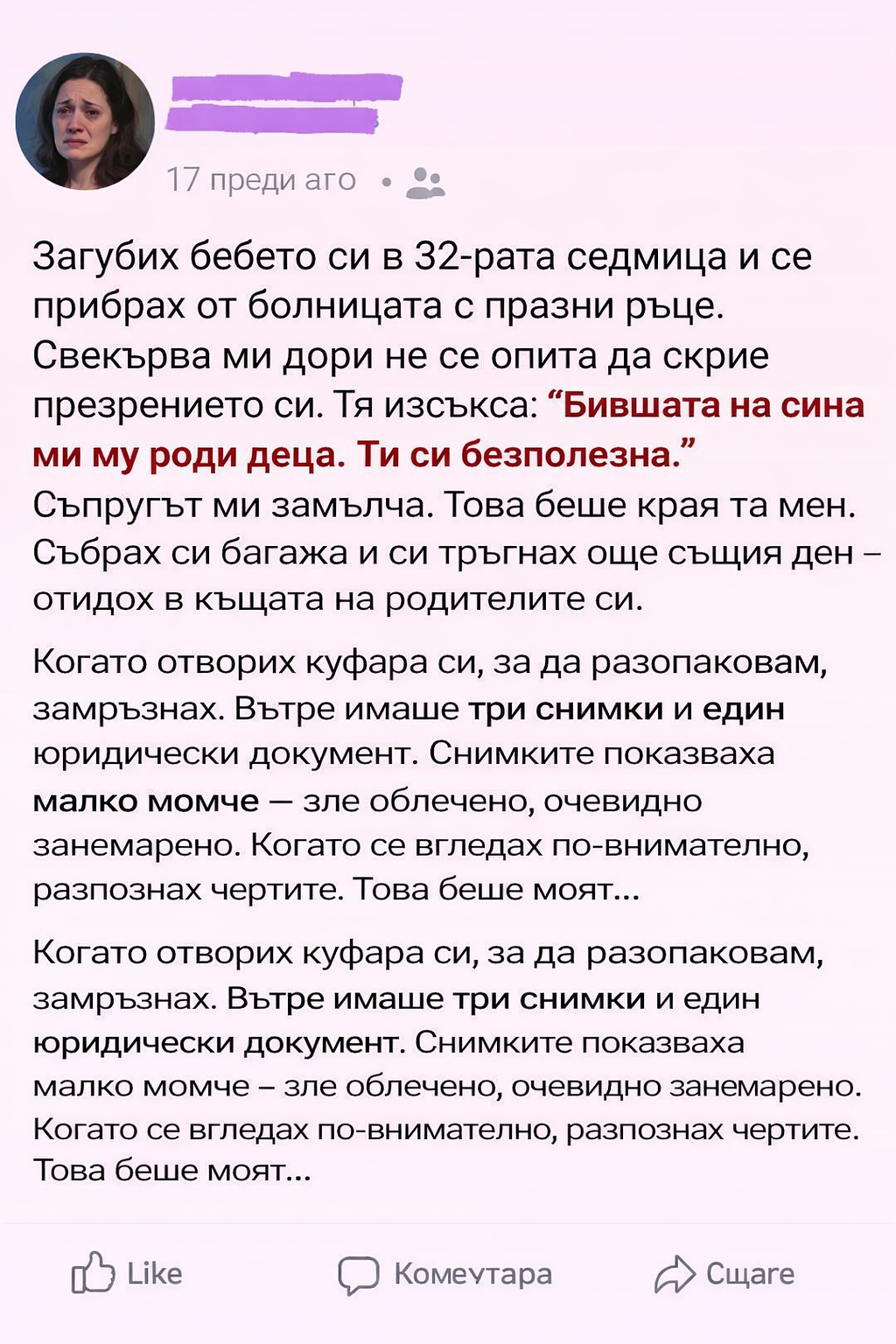 Загубих бебето си в 32-рата седмица и се прибрах от болницата с празни ръце. Свекърва ми дори не се опита да скрие презрението си. Тя изсъска: „Бившата на сина ми му роди деца. Ти си безполезна.“ 1 db5d8b7c 9ba3 4359 af15 952d7d70f802